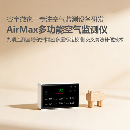 Grovelod多功能空气质量测试仪器PM25专业家用TVOC二氧化碳检测仪