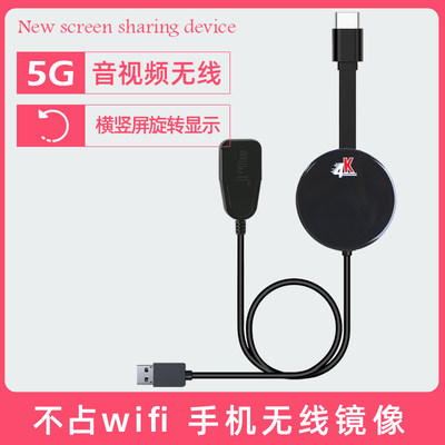 镜像同屏横竖屏旋转显示5G投屏器