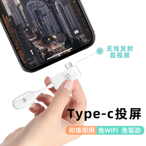 typec转hdmi无线投屏点对点套装