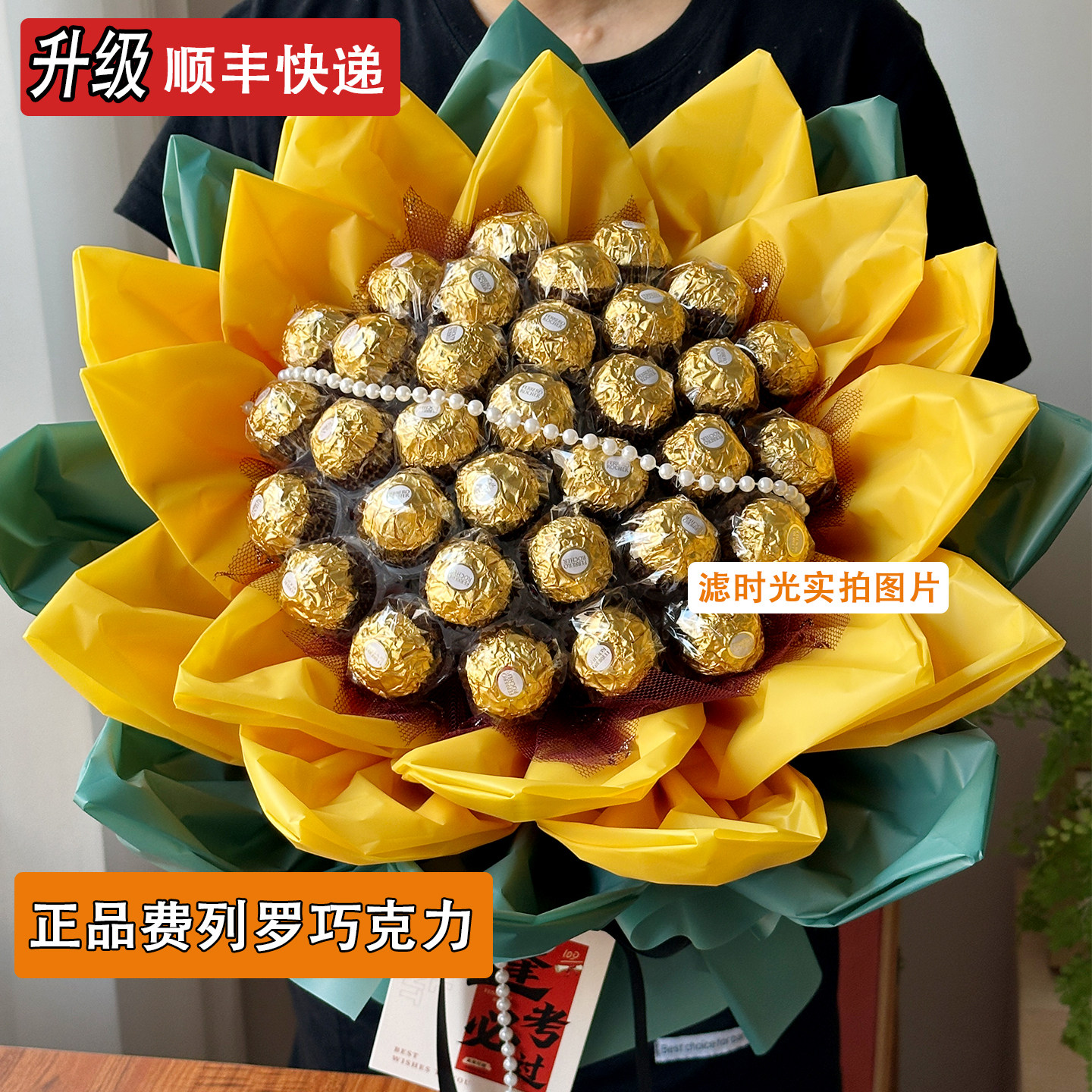 教师节送老师礼物费列罗巧克力花束向日葵成年礼送男孩生日送女生