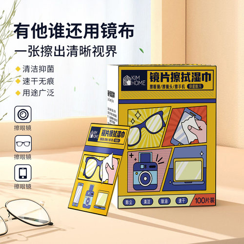 一次性眼镜屏幕防雾湿巾