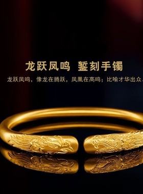 古法錾刻龙跃凤鸣手镯