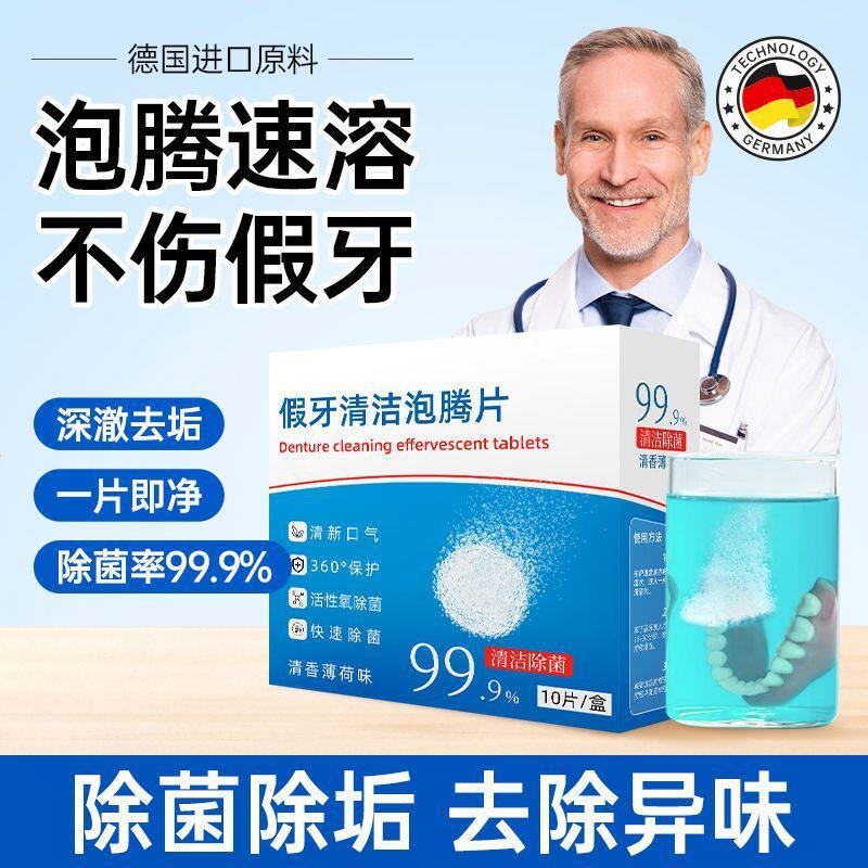 假牙清洁泡腾片正畸隐形牙套矫正器清异味洗牙片义齿去渍盒装通用