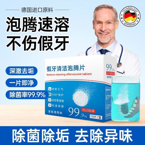 假牙牙套清洁泡腾片去渍除味