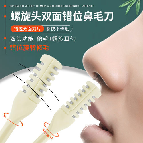 错位双面安全便携鼻毛修剪器