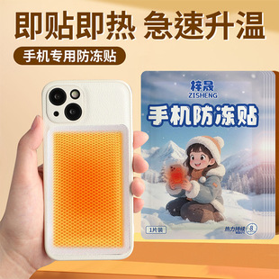 手机防冻贴暖宝宝贴冬季户外工作抗寒防寒防关机加热保暖自发热贴