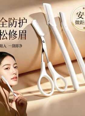 白色安全修眉刀新手套装