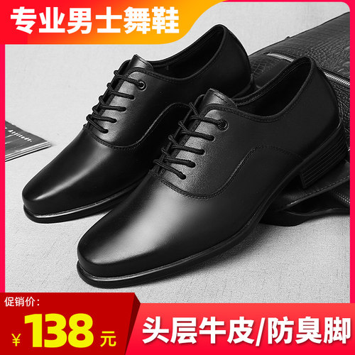 真皮专业摩登舞鞋男士男交谊成人