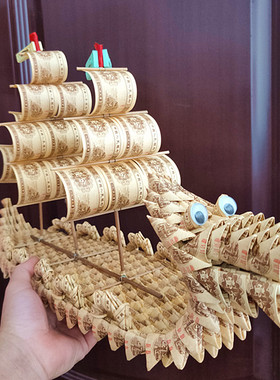 纯手工1分钱一分纸币创意龙船帆船模型办公家居客厅装饰品摆件