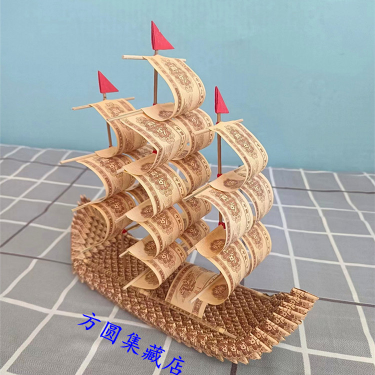 全程纯手工艺品折叠帆船一帆风顺一分钱1分纸币乔迁开业装饰摆件