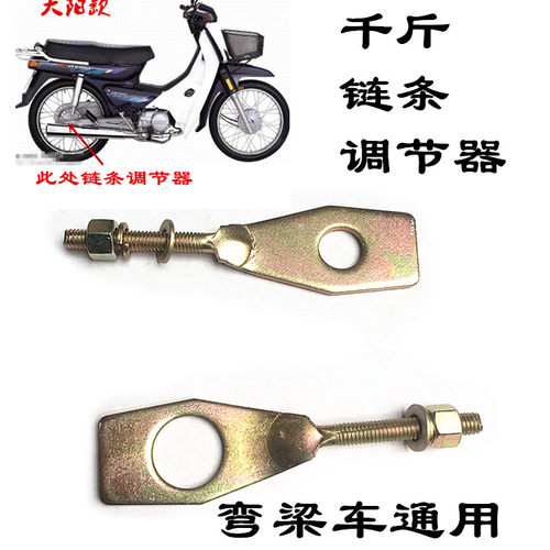 宗申弯梁车110摩托车后拉千斤链条调节器张紧器加厚改装配件通用