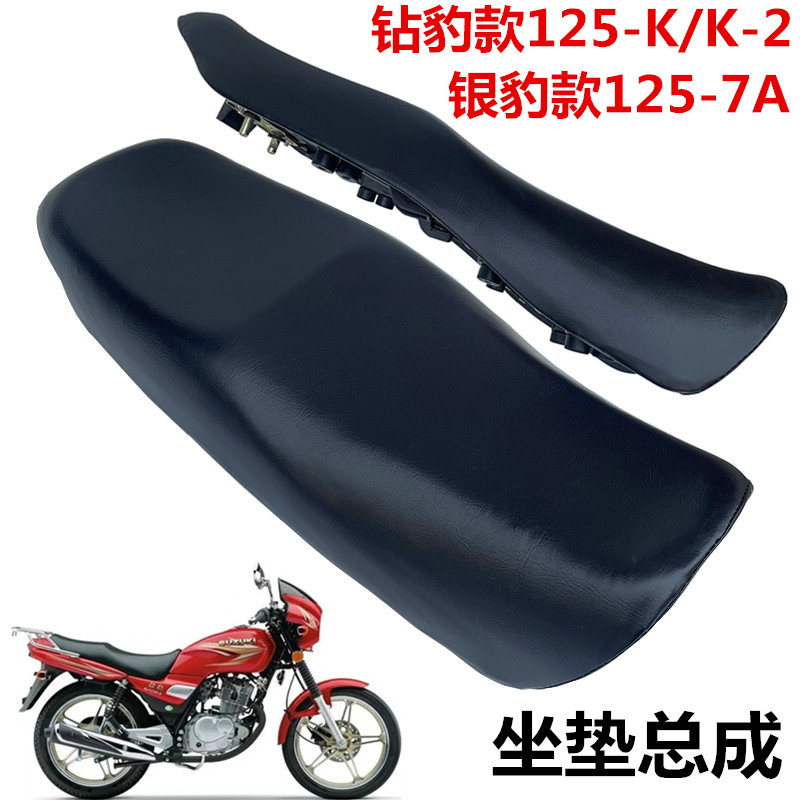 钻豹HJ125K/K-2A-3A银豹坐垫总成
