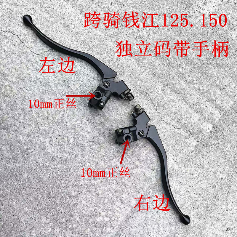 跨骑钱江125.150摩托车离合刹车手把手柄牛角把卡铝合金改装配件