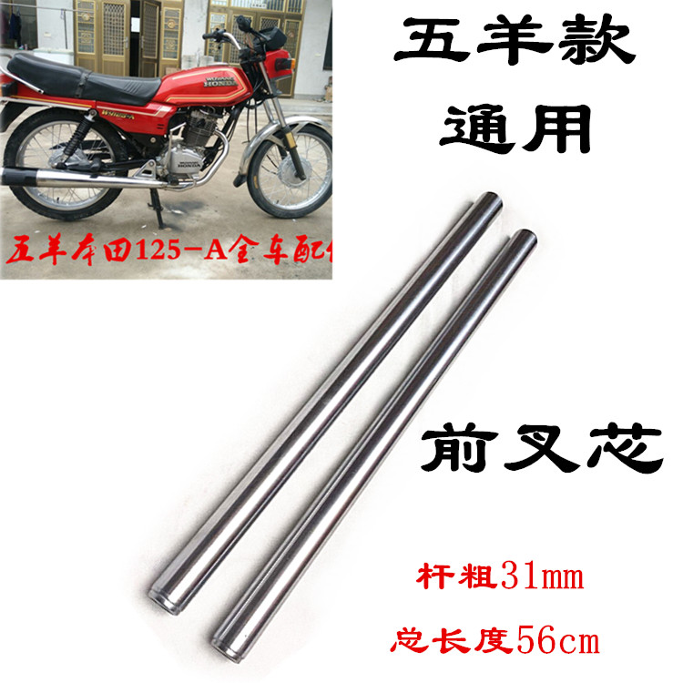 宗申力帆隆鑫嘉陵125摩托车前叉芯减震杆油封叉芯改装配件通用150