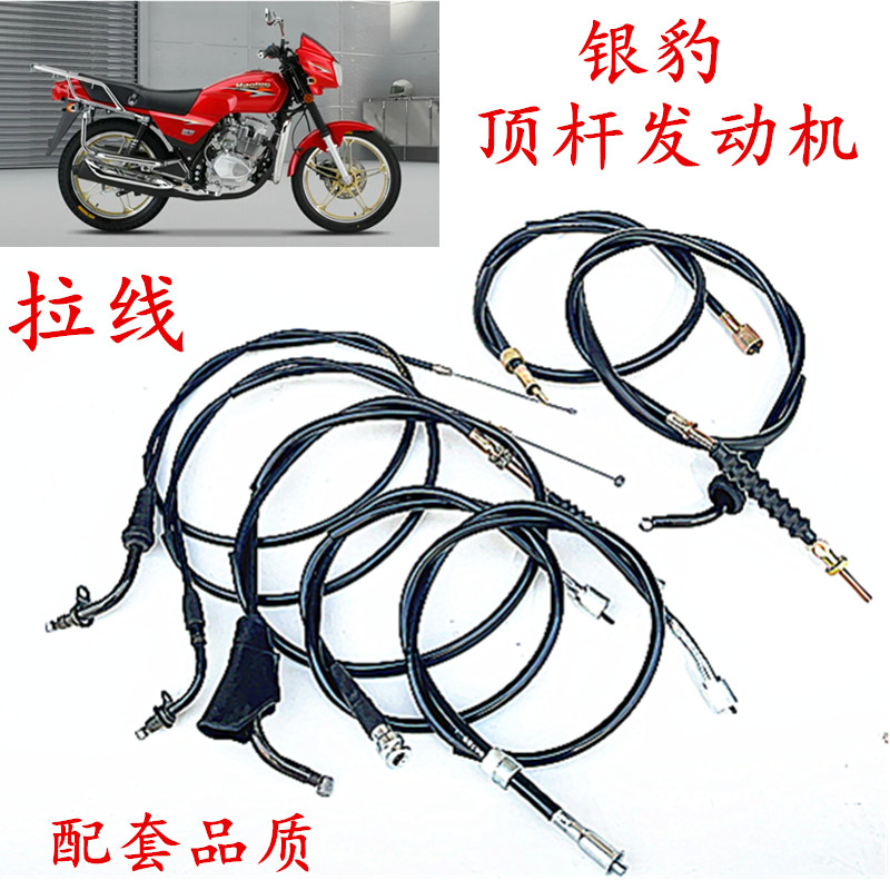 银豹125摩托车离合线油门里程表