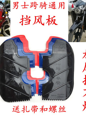 男士125.150摩托车保险杠下挡风板挡泥板挡水板加厚改装通用配件