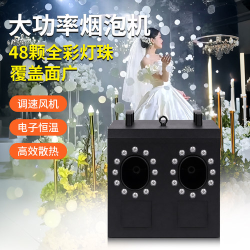 大功率烟泡机48颗全彩恒温灯光