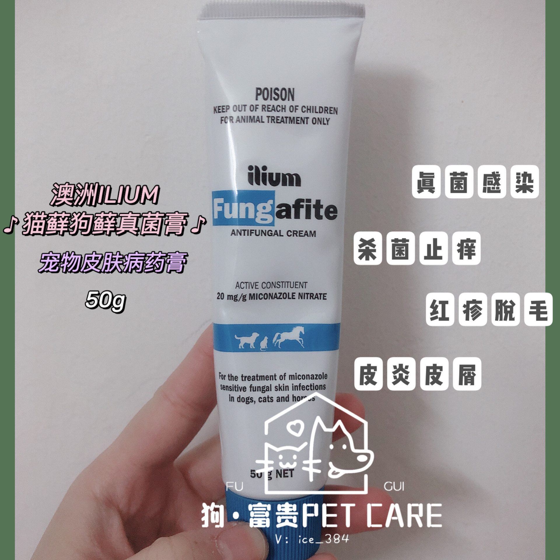 澳洲ilium宠物皮肤病药膏猫狗真菌药膏猫藓真菌杀菌止痒红疹皮炎