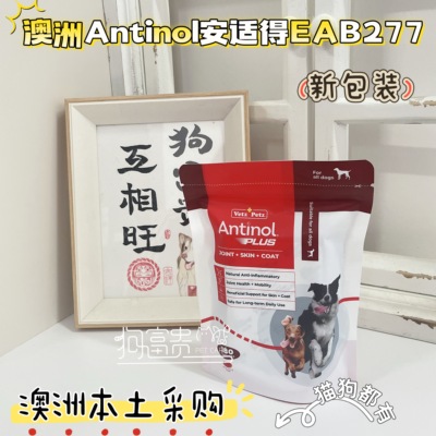 antinol安适得关节炎猫狗软骨素