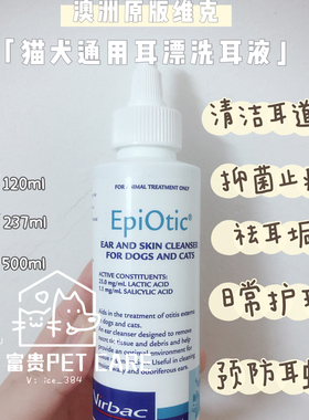 现货Epi-Otic维克犬用洗耳液耳漂耳炎耳垢抗菌止痒耳螨清洁120ml