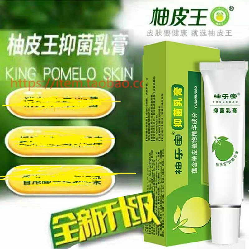 中药绿色柚子皮痘痘蚊虫抑菌乳膏