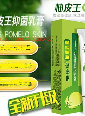 中药柚皮王草本抑菌乳膏绿色儿童柚子皮痘痘湿痒蚊虫叮咬痱子止痒