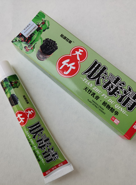 20克天竹肤毒清正品皮肤痒外用软膏拔毒膏手脚脱皮肤草本乳膏正品