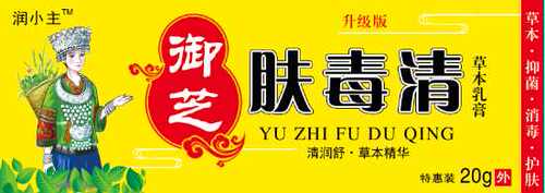 草本乳膏通用草本乳膏御芝无激素