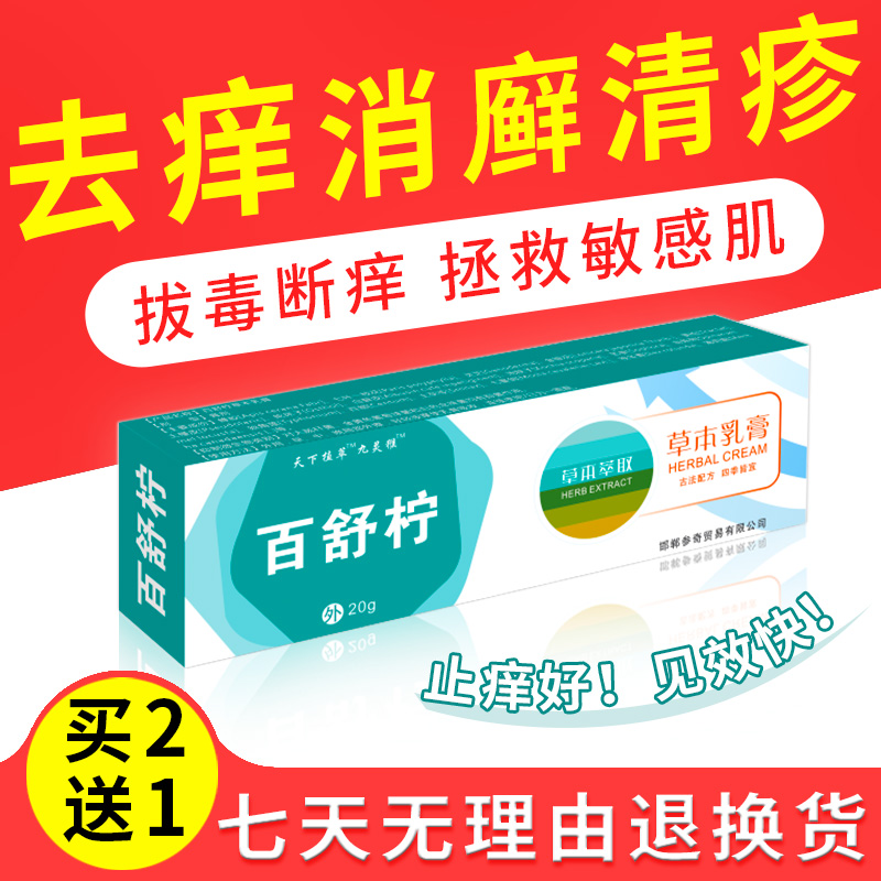 天下植萃草本乳膏无激素