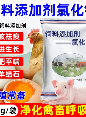 氯化铵兽用牛羊尿结石止咳化痰平喘鸡鸭促进生长氯化安饲料添加剂