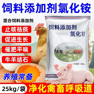 氯化铵兽用牛羊尿结石止咳化痰平喘鸡鸭促进生长氯化安饲料添加剂