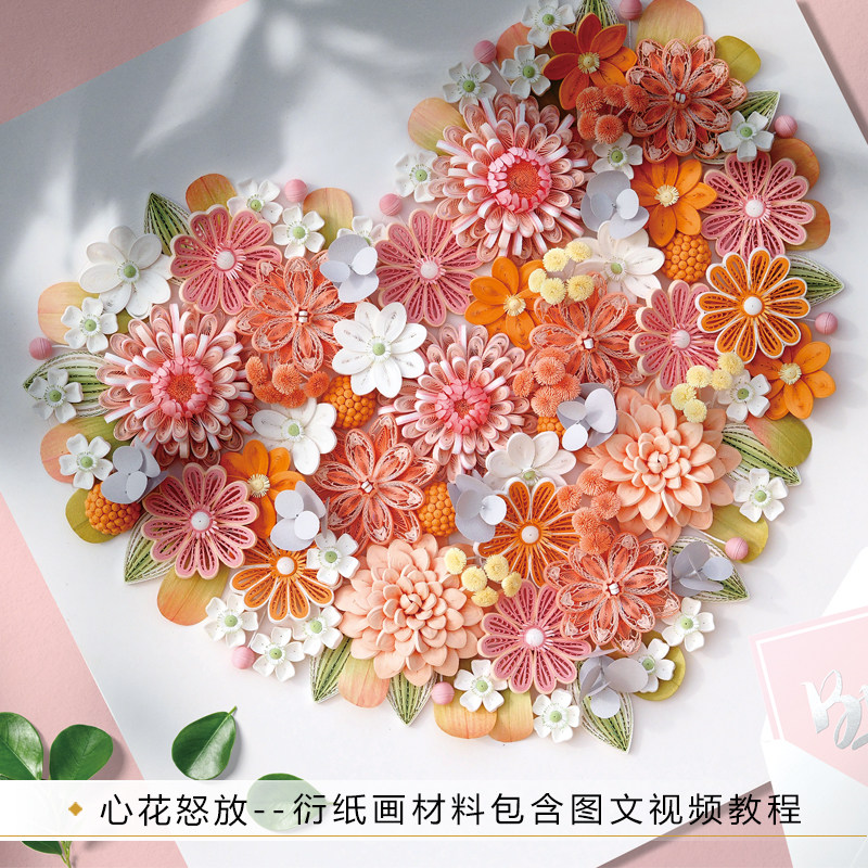手韵衍纸材料包心花怒放衍纸画成品定制套装工具白色相框教程装饰