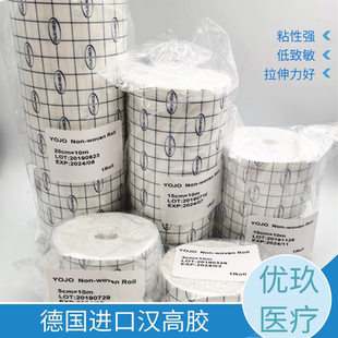 YOJO水刺无纺布胶带卷德国进口透气膏贴胶布透皮技术防过敏弹力型