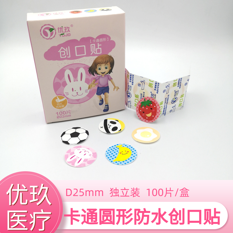 优玖防水创可贴疫苗贴擦伤贴
