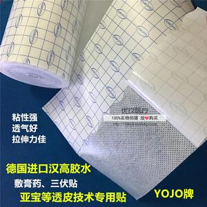 YOJO水刺无纺布胶带卷德国进口胶水膏药胶贴透皮技术专用透气低敏