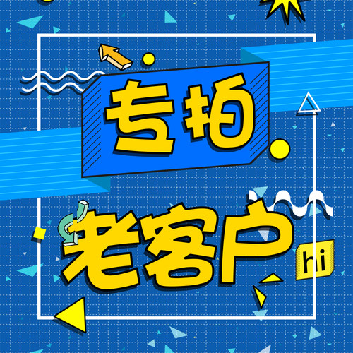老客户付款链接 - 封面