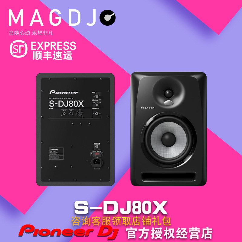 Pioneer/先锋 S-DJ80X 8寸 DJ有源监听音箱 桌面电脑音箱 包邮