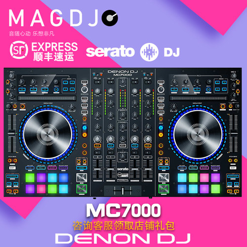DENON DJ/天龙 MC7000打碟机Serato 专业DJ控制器 黑胶时间码DVS