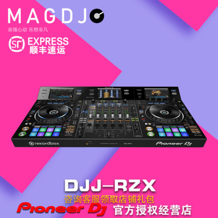 先锋/Pioneer DDJ-RZX DJ控制器 带打击垫VJ数码打碟机 国行现货