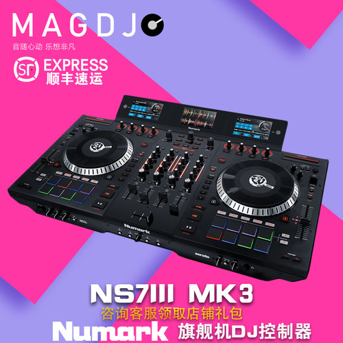 露码/Numark NS7III MK3 DJ控制器黑胶一体式打碟机显示屏打击垫