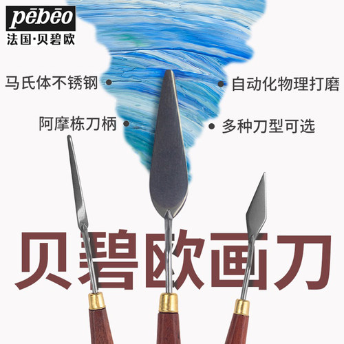 贝碧欧油画刀刮刀异型肌理刀