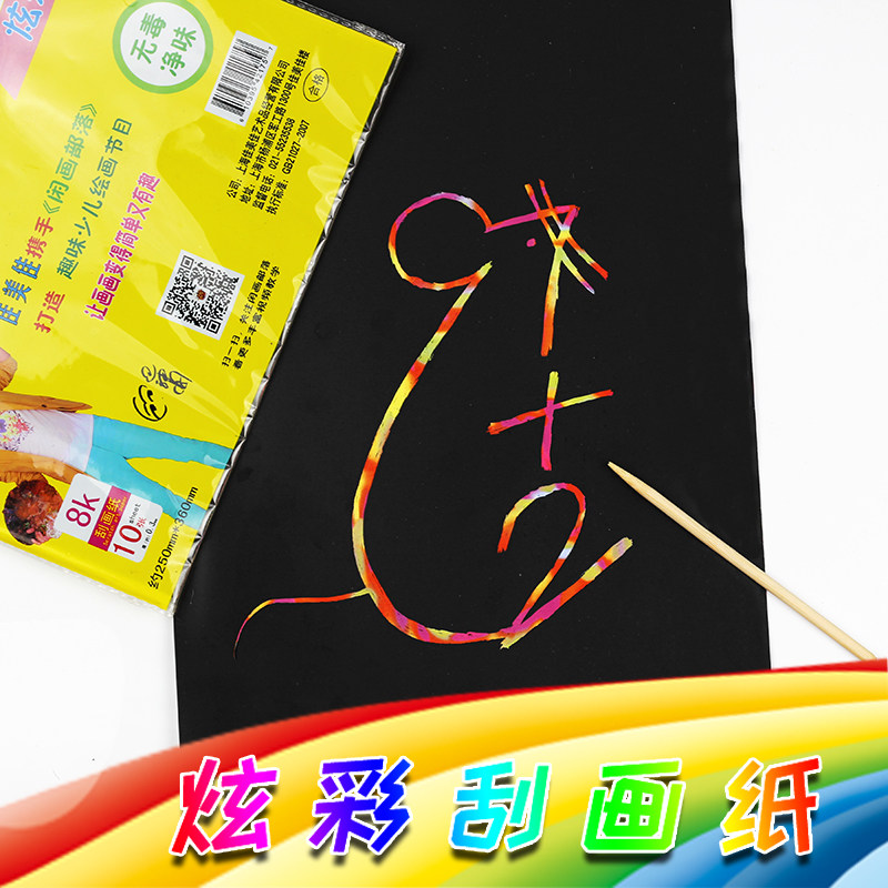 佳美佳炫彩刮画纸8开儿童刮刮画纸8k无毒diy幼儿园手工彩色刮蜡纸图片