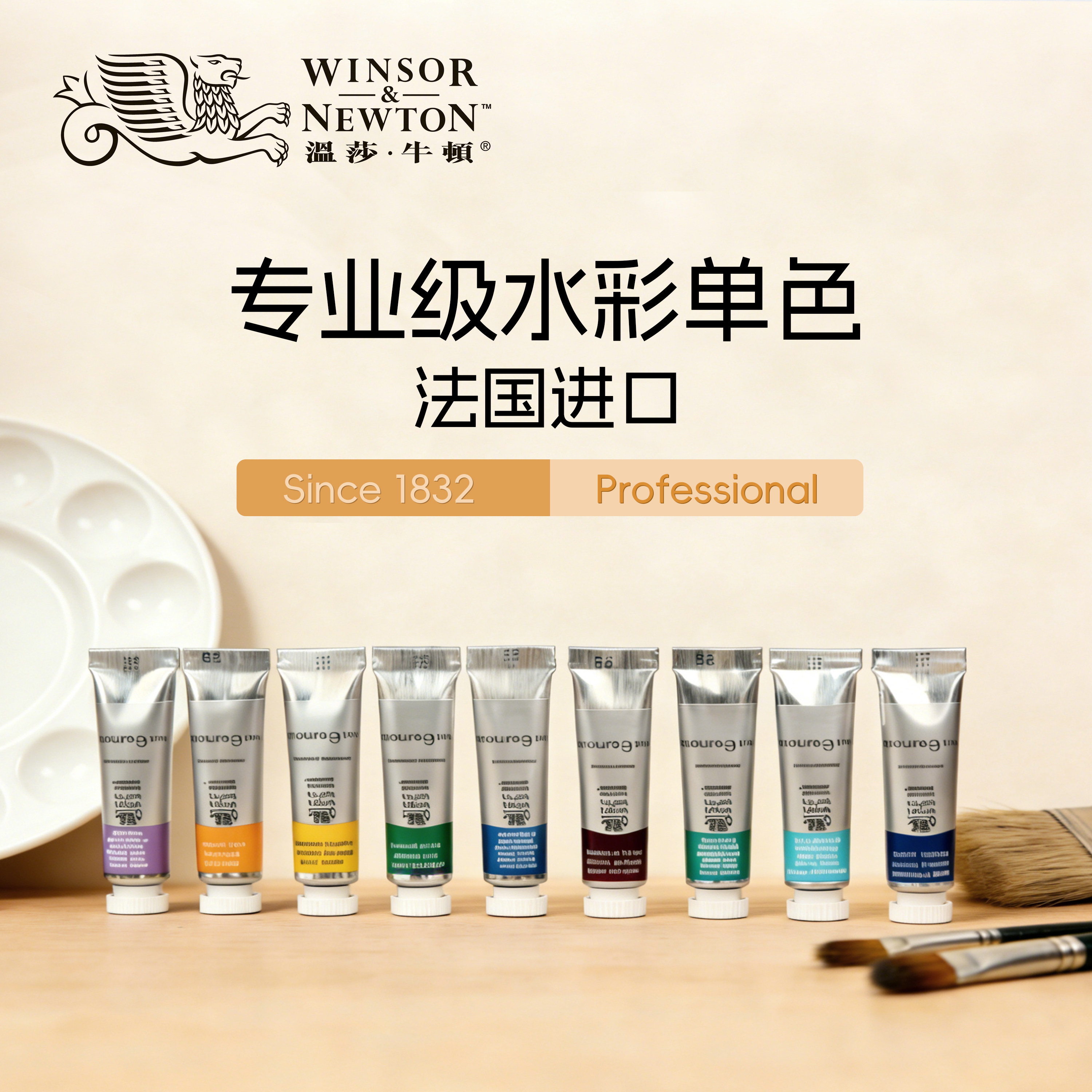 温莎牛顿艺术家水彩颜料单支管装14ml大师级法国进口无镉色复刻色