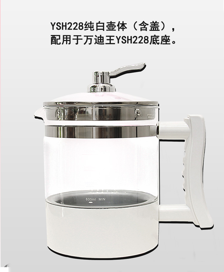 万迪王养生壶YSH228/YSH229/YSH233壶体单壶加厚原厂