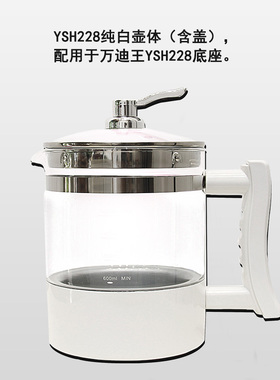 万迪王养生壶YSH228/YSH229/YSH233壶体单壶加厚原厂