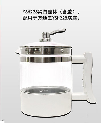 万迪王养生壶YSH228/YSH229/YSH233壶体单壶加厚原厂