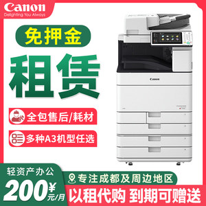 Canon/佳能全新A3+免押金打印机