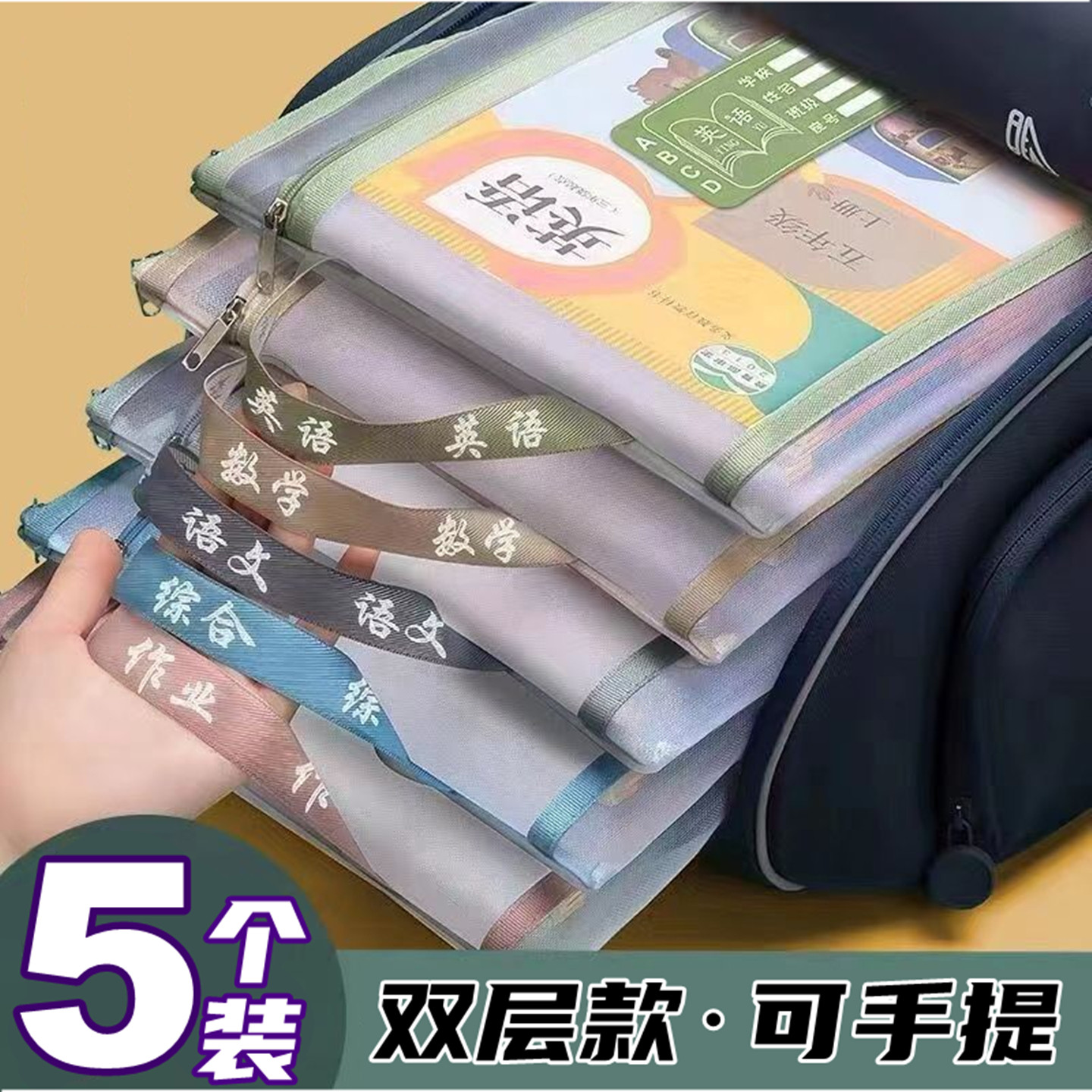 双层科目分类袋文件袋学生课本试卷网纱拉链收纳袋作业袋大容量