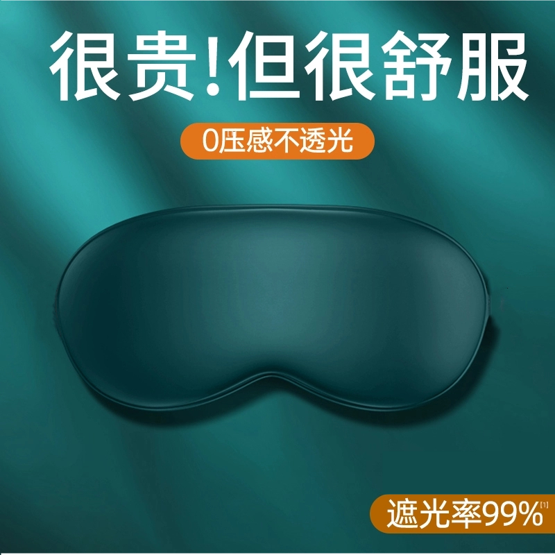 遮光眼罩睡眠夏季缓解眼疲劳男士女生睡觉专用禁欲系学生午休