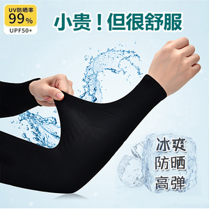 凉感防晒冰袖女款夏季骑行开车护袖男士冰丝袖套手臂套防紫外线